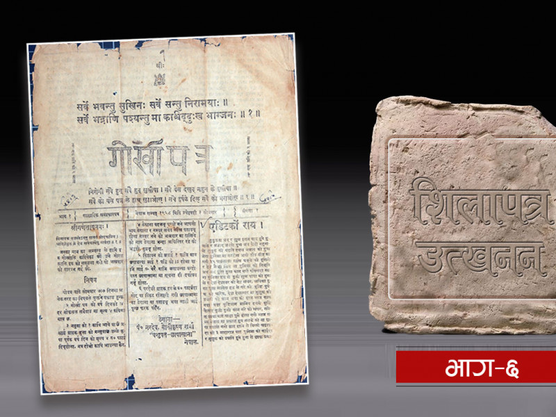 गोरखापत्रको पहिलो अङ्क पल्टाउँदा...