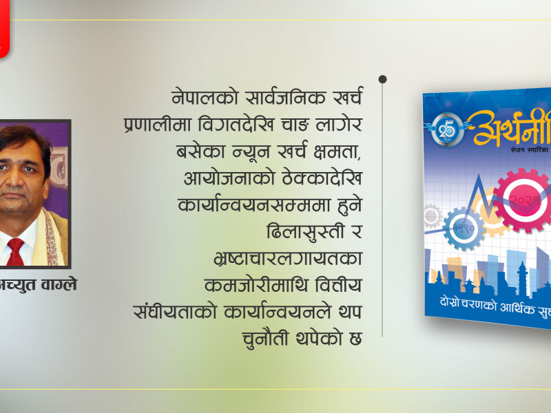अब चौथो चरणको आर्थिक सुधार कसरी ?