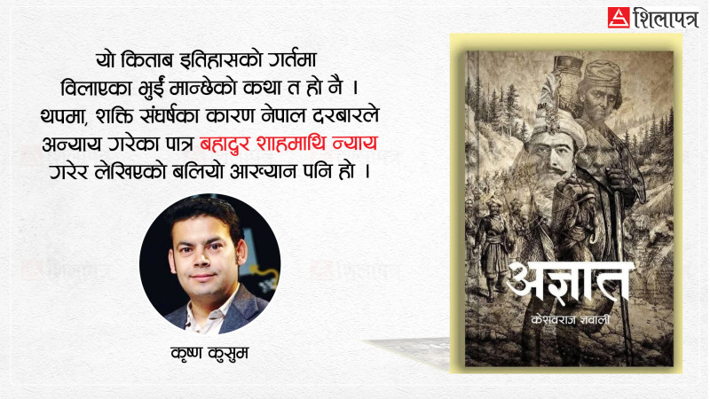 दौँतरी हेराइ- अज्ञात लेखकदेखि अज्ञातका लेखकसम्म