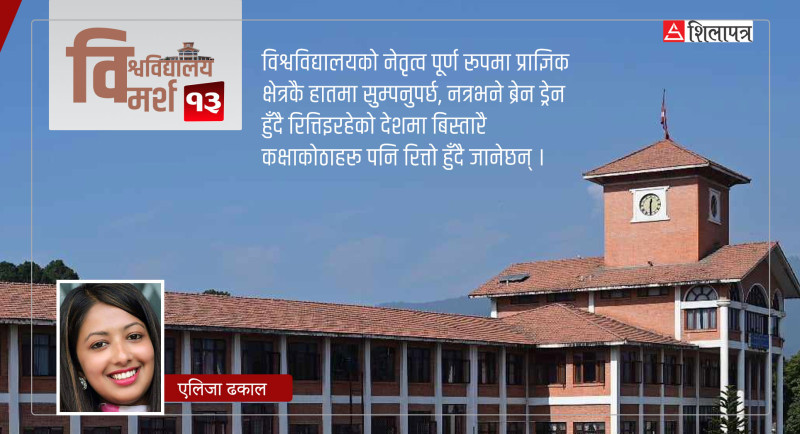 सुरुमा गल्ती स्वीकार गरौँ, अनि विश्वविद्यालय बनाऊँ