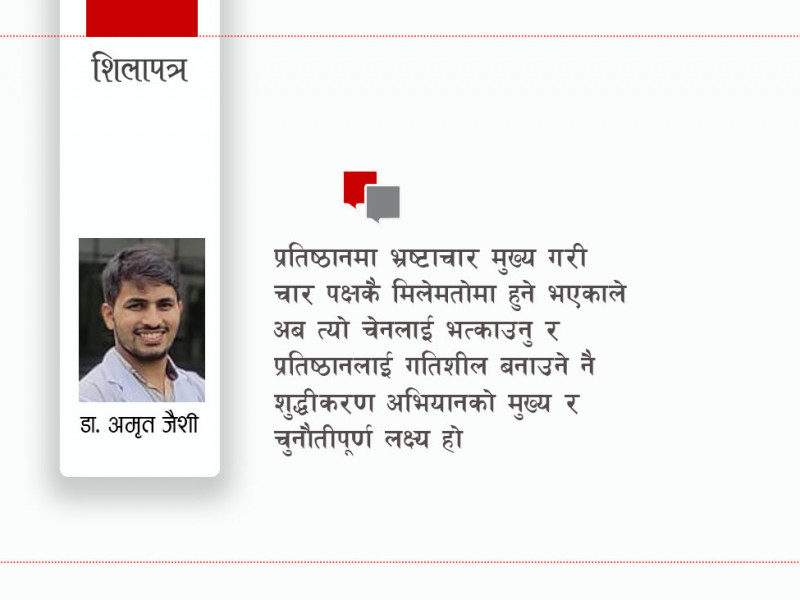 ए सरकार, तिमी संवेदनशील कहिले बन्ने ?