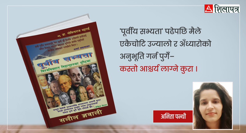 एकैचोटि अँध्यारो र उज्यालो अनुभूति दिलाउने पुस्तक