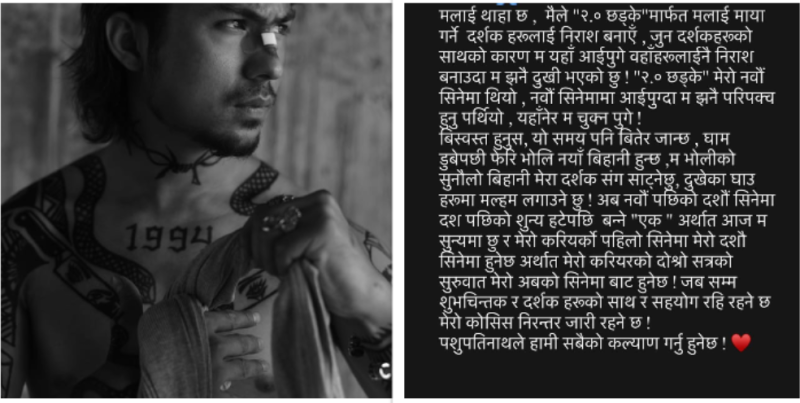 ‘२. ० छड्के’ फ्लप भएपछि अनमोलको प्रतिक्रिया ‘आज म जिरोमा छु’ 