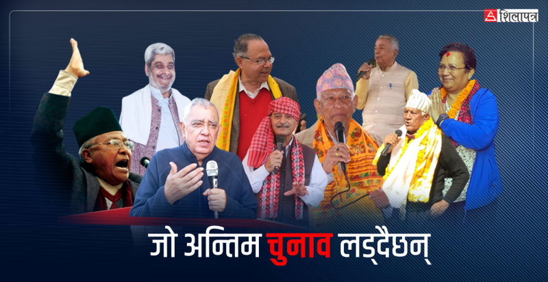 जो 'अन्तिम चुनाव' भनेर भोट मागिरहेका छन्