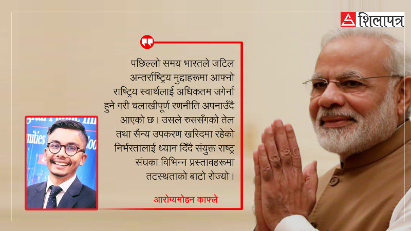 भारतीय विदेश नीतिका ६ रणनीतिक प्रवृत्ति
