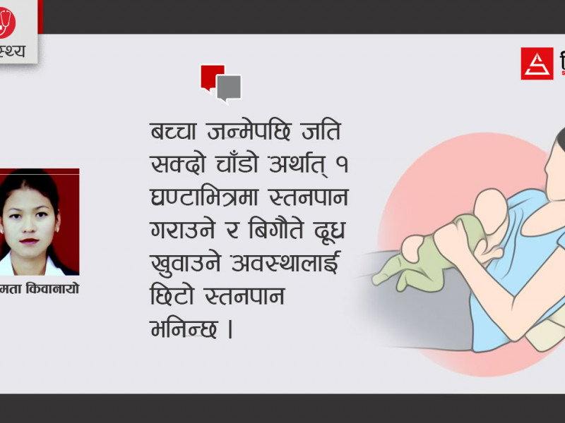 बिगौते दूध : शिशुका लागि पहिलो खोप