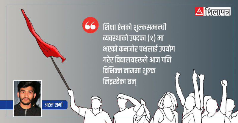 विद्यार्थीको मौलिक हक कुण्ठित गर्नेविरुद्ध एक होऔँ