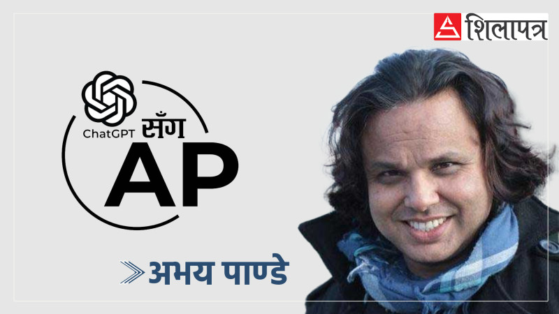 सोसल मिडियासँग सशंकित च्याट जीपीटी, भन्छ- भविष्यमा एकता र विभाजन दुवै ल्याउन सक्छ