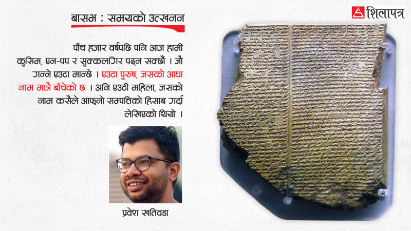 पाँच हजार वर्ष पुरानो लेखाइको इतिहासमा सबैभन्दा पहिले लेखिएका नाम– कुसिम र सुक्कलगिर