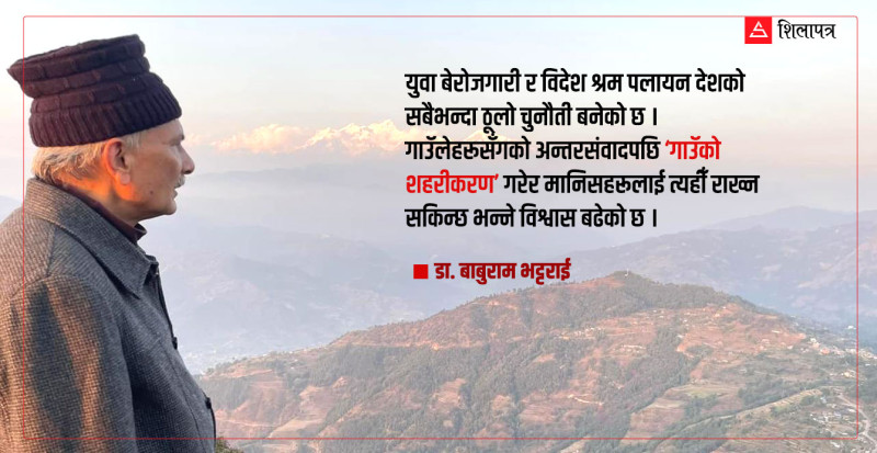 गोरखा-लिगलिगकोट पुग्दा बाबुराम भट्टराईले के देखे, के अनुभूति गरे ?