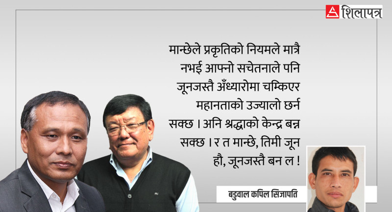दृष्टिविहीनताले जन्माएका रुइत, लोडसेडिङमा भेटिएका घिसिङ