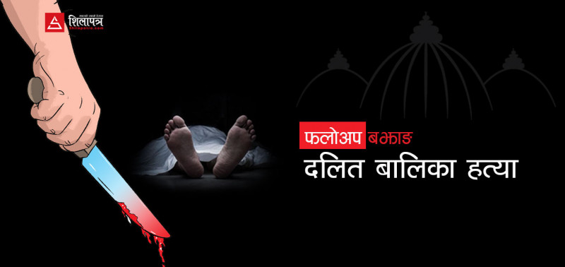 फलाेअप : खिकाला हत्याकाण्डका आरोपित दर्जन बढी घटनामा मुछिएका थिए, तर किन पक्राउ परेनन् ?