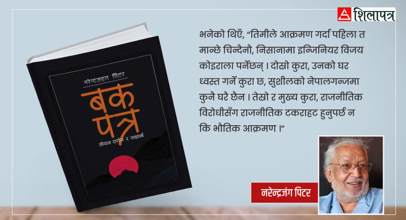 सुशील कोइरालामाथि आक्रमण गर्ने माओवादी योजना थियो