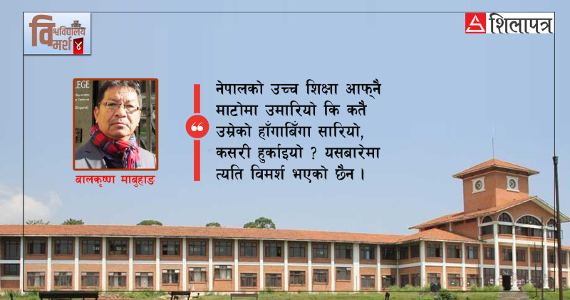 विश्वविद्यालय र यसको नेतृत्वसित जोडिने प्रश्नहरू