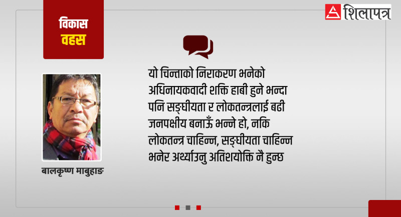 गाउँबाट विकासमा  एक नजर:  आबो छोडेर गएको मान्छे, किन पो फर्केको होला नि !