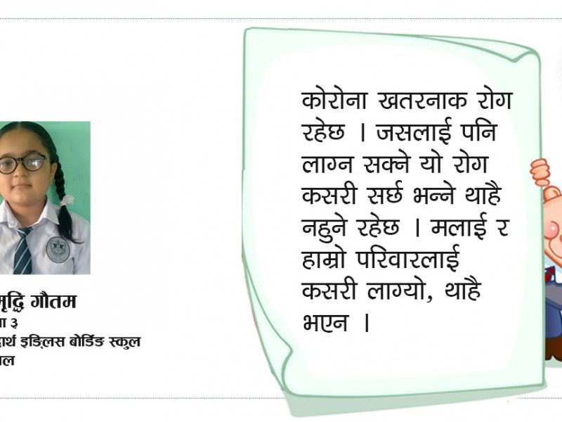 बालपत्र : मैले १८ दिनमा कोरोना जितेँ 