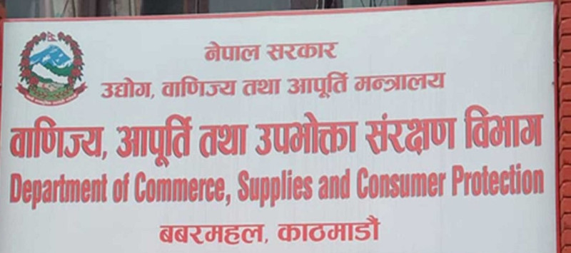 एकैदिन १८ फर्ममा विभागको अनुगमन, दुई लाख जरिवाना 