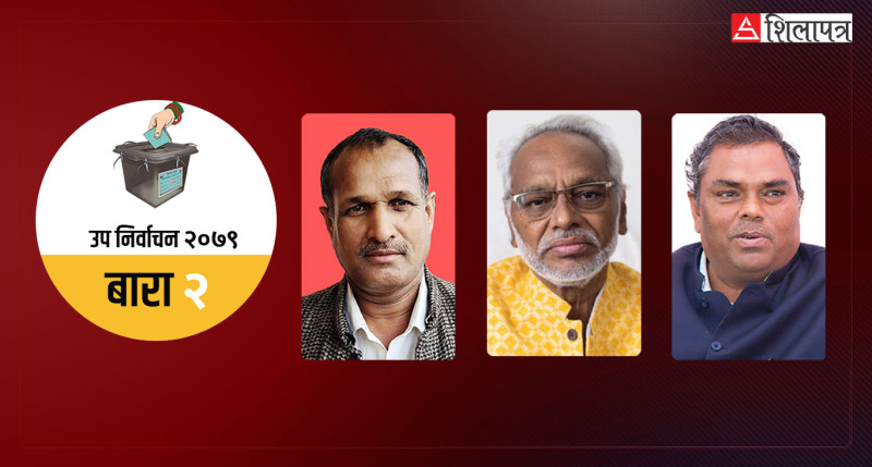 उपनिर्वाचनको इपिसेन्टर बन्दै बारा- २, उपेन्द्र यादवलाई सीके राउत र राजेन्द्र महतोको टक्कर