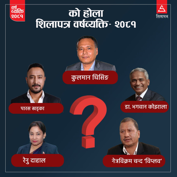 शिलापत्रले वर्षव्यक्तिको सूची कसरी तयार पार्छ ? (भिडियो)