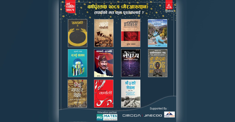 छान्नुहोस्, वर्षको सर्वोत्कृष्ट गैरआख्यान 