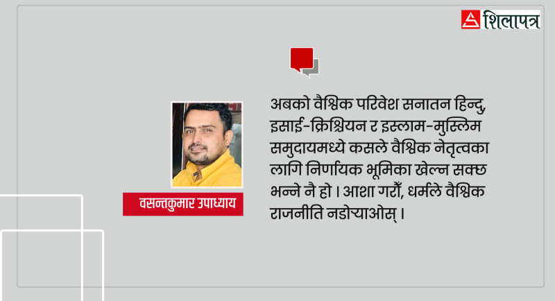 वैश्विकस्तरमा धर्म, राष्ट्रिय चरित्र र राजनीति