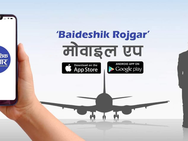 वैदेशिक रोजगार मोबाइल एपमार्फत विदेशका जानकारी आइफोनमा पनि उपलब्ध