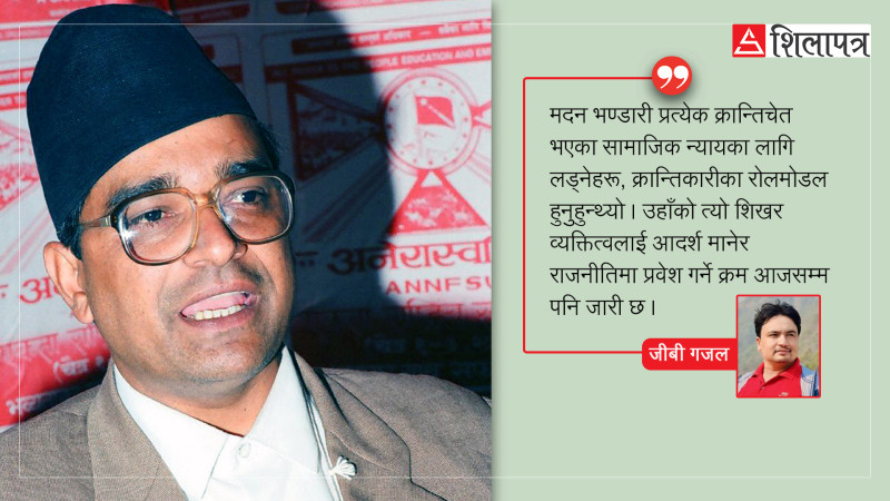 मदन भण्डारीः कम्युनिस्ट क्रान्तिका रोलमोडल