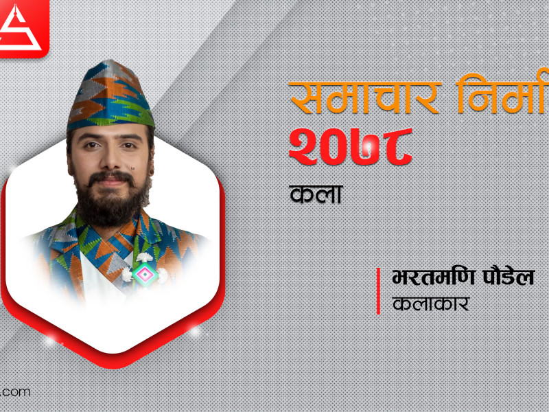 देशलाई ताली बजाउन बाध्य पार्ने ताप्लेजुङे ठिटाे