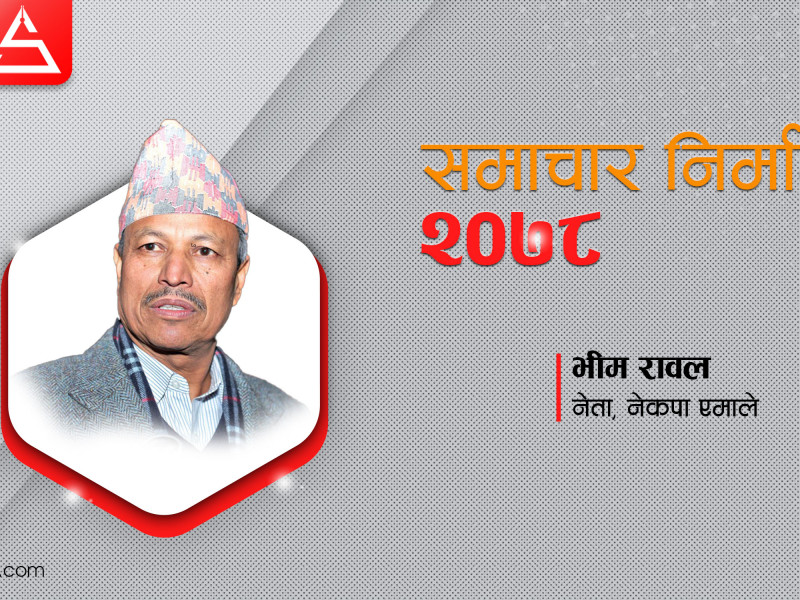 विद्रोही नेता अर्थात् भीम रावल