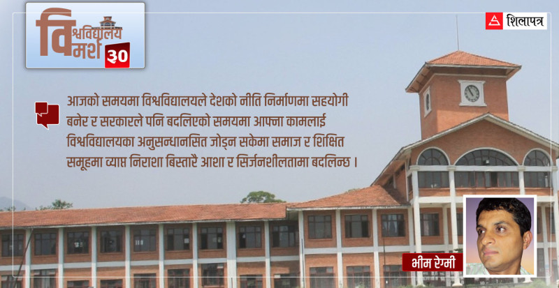 अबको त्रिवि नेतृत्वले गर्नैपर्ने सुधारका १० काम
