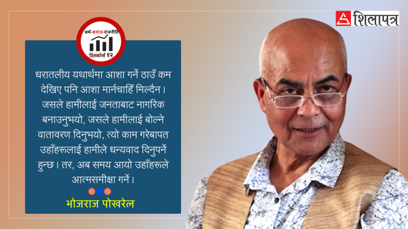 ‘शीर्ष नेतृत्वले सत्तामोह छोडेको घोषणा गरेकै दिन ७५ प्रतिशत निराशा चिरिन्छ’