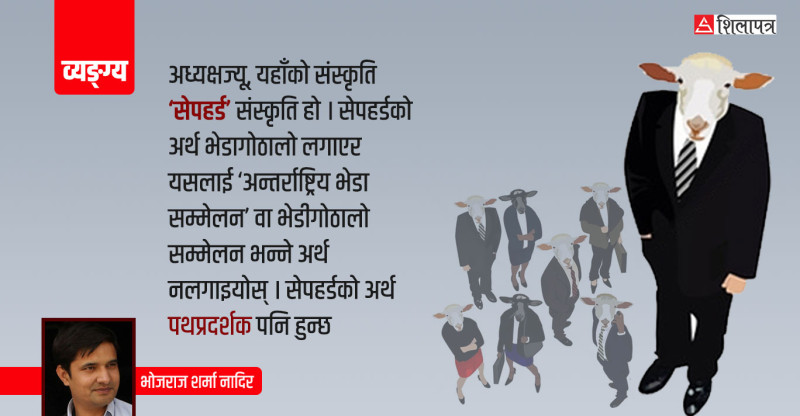 विराटगञ्जकाे अन्तर्राष्ट्रिय भेडा सम्मेलन
