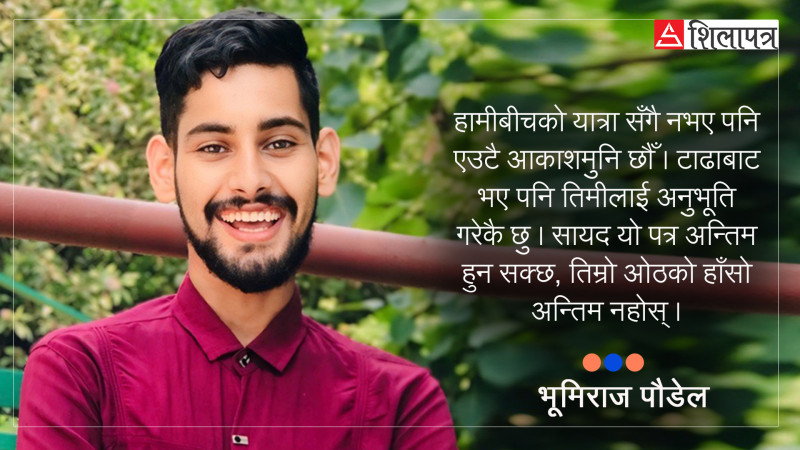 प्रेमिकालाई अन्तिम पत्र -अतीतकै प्रेम सम्झेर माफ गरिदिनू है !