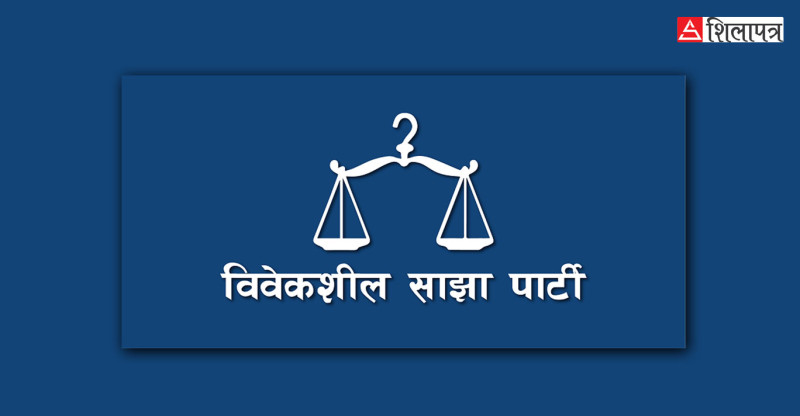 वार्तामार्फत समस्या समाधान गर्न आन्दोलनरत चिकित्सक र सरकारसँग विवेकशील साझाको अपिल