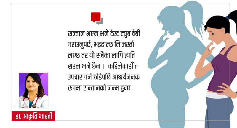 नि:सन्तानबारे हामीलाई नबुझाइएका यी कुरा