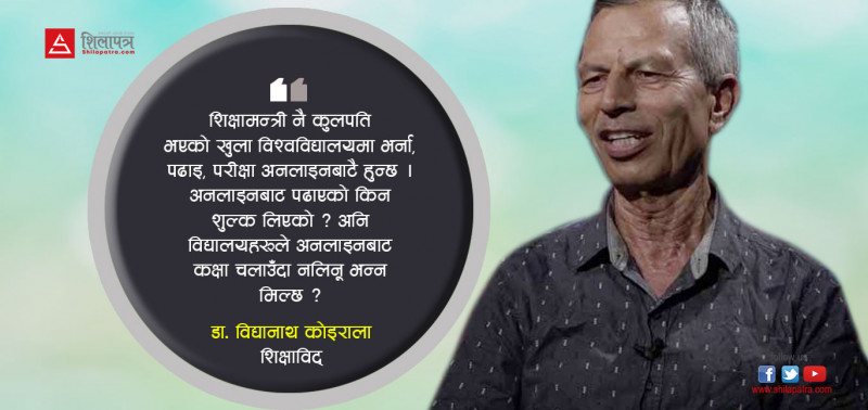 विद्यालय राष्ट्रियकरण होइन, मर्ज गर्नुपर्छ