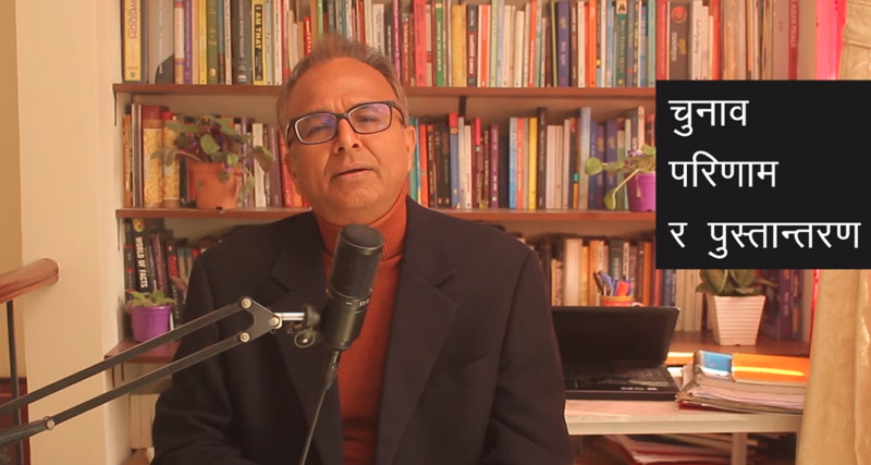 कसले जित्दैछ आम निर्वाचन ? (दिशानिर्देश)