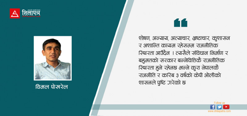 ओलीको शासनमाथिको कालो बादल