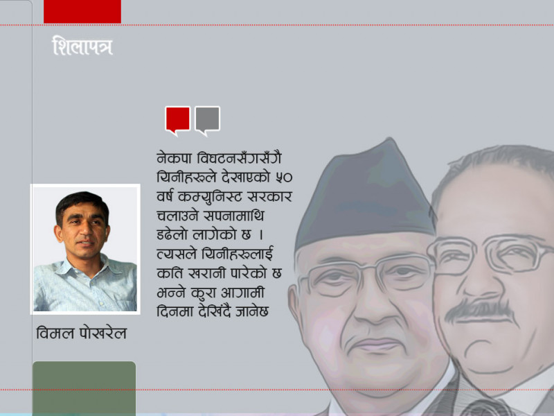 पचासवर्षे नक्कली सपनामा लागेको डढेलो