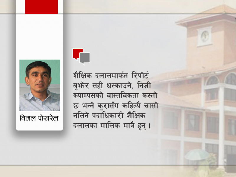 शैक्षिक र प्राज्ञिक अपराधको बाटोमा त्रिभुवन विश्वविद्यालय