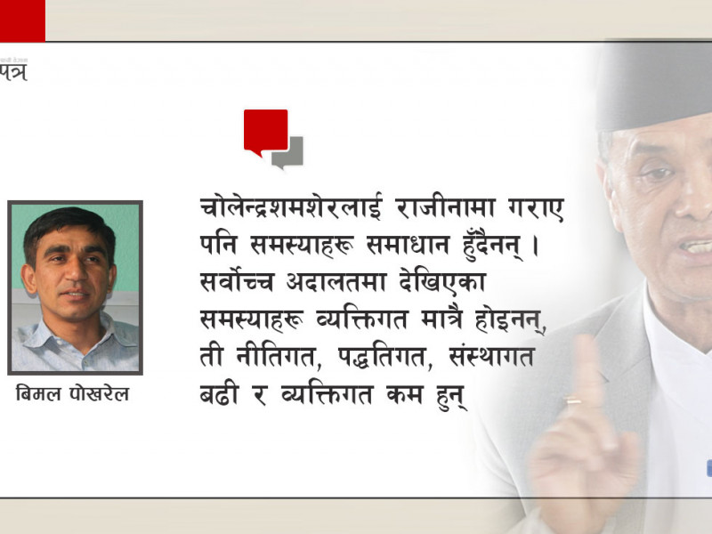 सर्वाेच्च अदालतमा नाटकीय अभ्यासको दुन्दुभि 