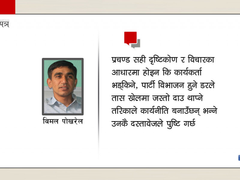 प्रचण्डको झुटो प्रतिवेदन, नक्कली स्वीकारोक्ति 