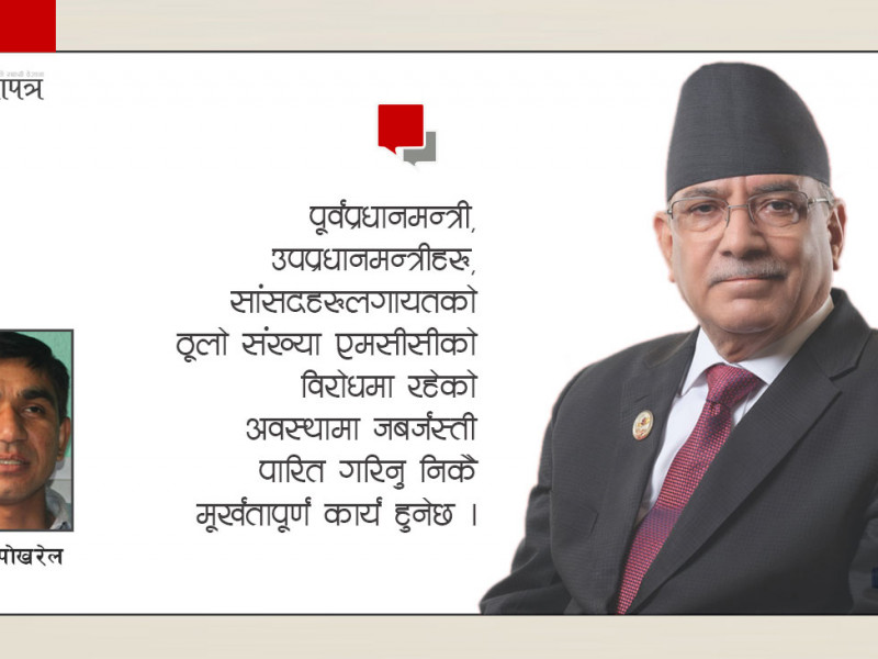 पुष्पकमल दाहालको झुटनीति र जोकरतन्त्र
