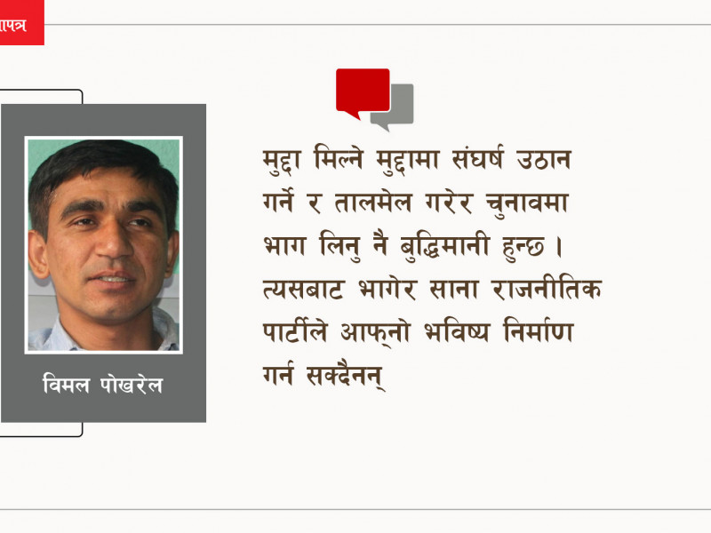 मोहन वैद्यको चुनाव बहिष्कार र साना कम्युनिस्ट पार्टीको भविष्य