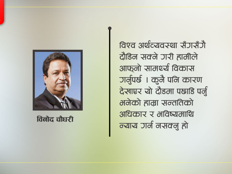 नेपाललाई विदेशी लगानीकर्ताले किन पत्याएनन् ?
