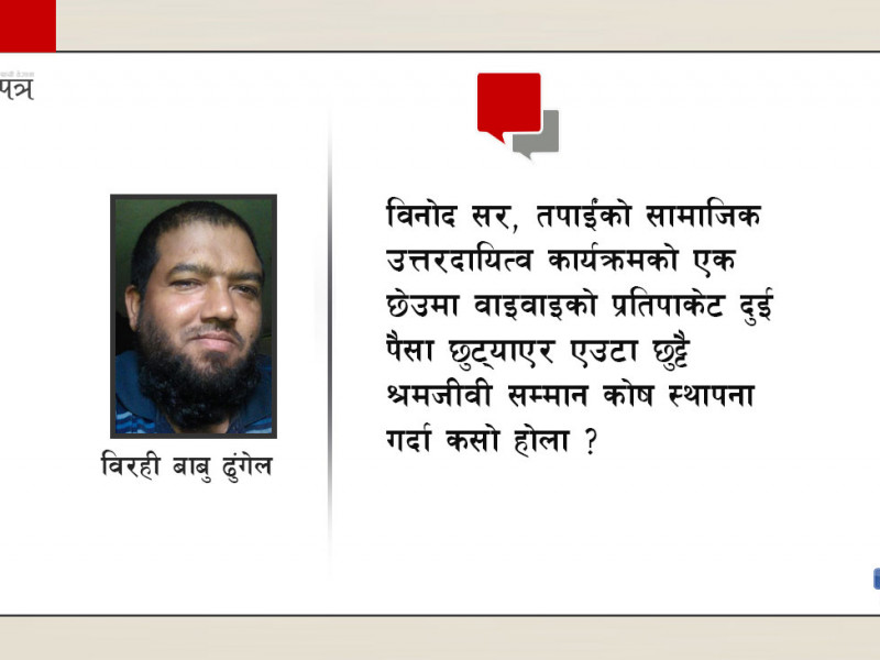 मेरो कोठामा विनोद चौधरी