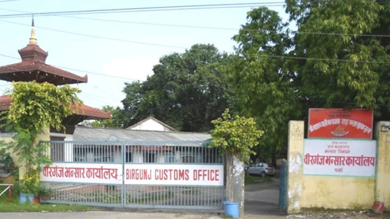वीरगञ्ज भन्सारको राजस्व सङ्कलनको लक्ष्य २७ अर्बले घटाइयो
