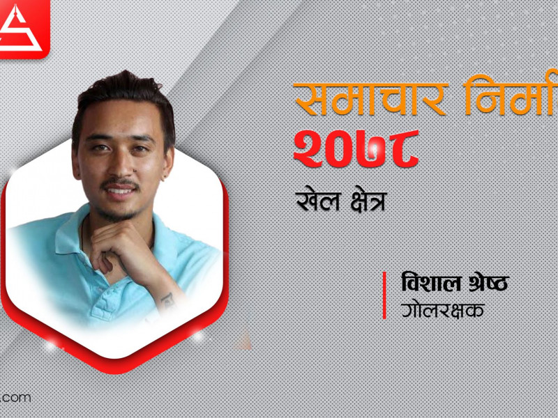 मच्छिन्द्रलाई लिग उपाधि दिलाए, नयाँ-नयाँ कीर्तिमान बनाए