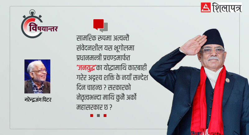 कमरेड प्रचण्ड, शहीदलाई वारेन्ट काट्ने तपाईंकै सरकार हो ?