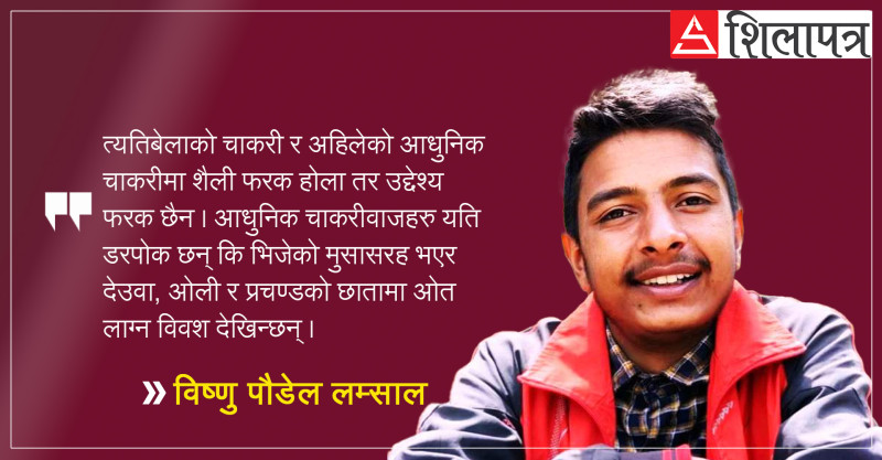 पुराना र आधुनिक चाकरीबाजमा के भिन्नता ?